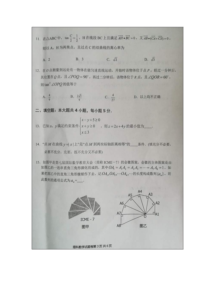 【数学】河南省八市学评2018-2019学年高二12月测评（理）03