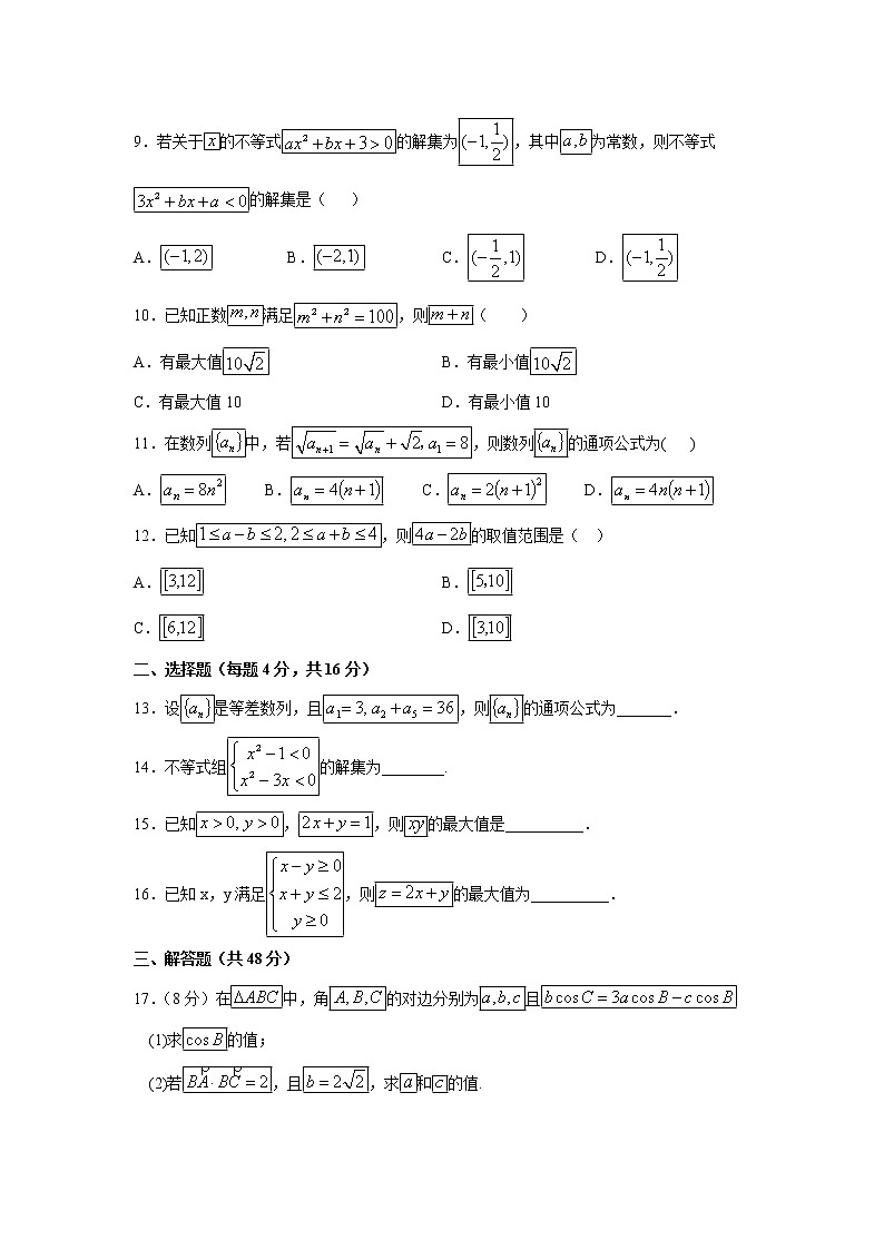 【数学】甘肃省天水一中2019-2020学年高二（普通班）上学期第一学段考试（理）02
