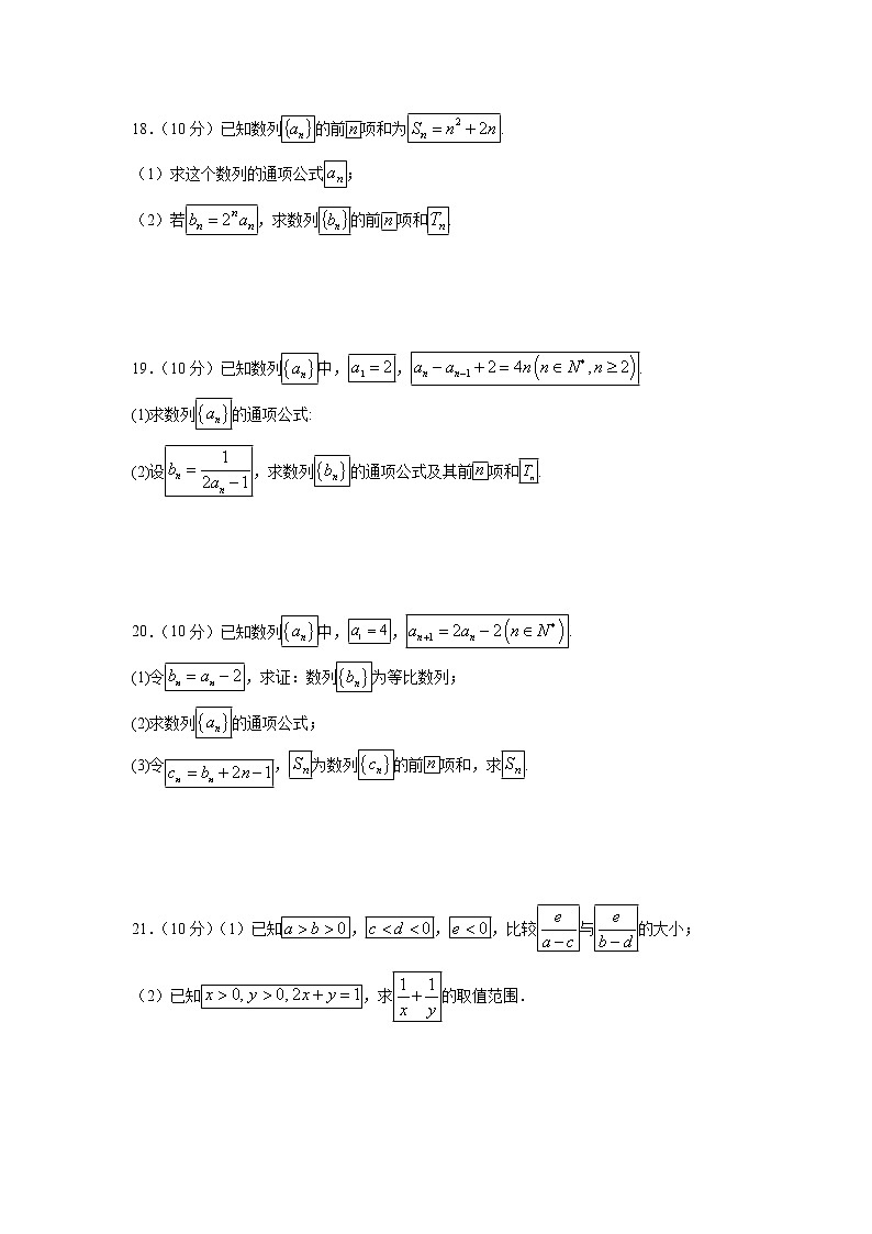 【数学】甘肃省天水一中2019-2020学年高二（普通班）上学期第一学段考试（理）03
