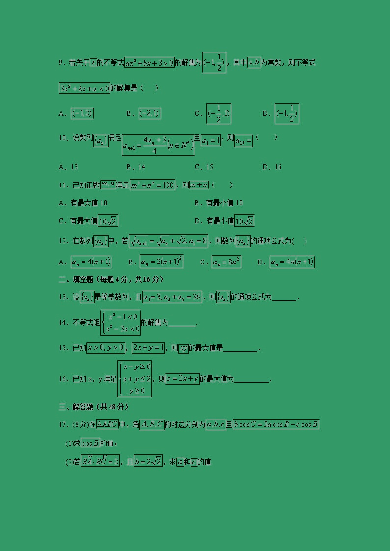【数学】甘肃省天水一中2019-2020学年高二（普通班）上学期第一学段考试（文）02