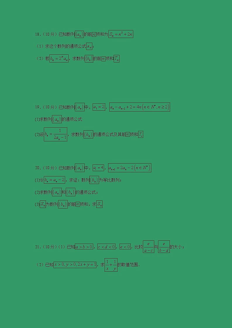 【数学】甘肃省天水一中2019-2020学年高二（普通班）上学期第一学段考试（文）03
