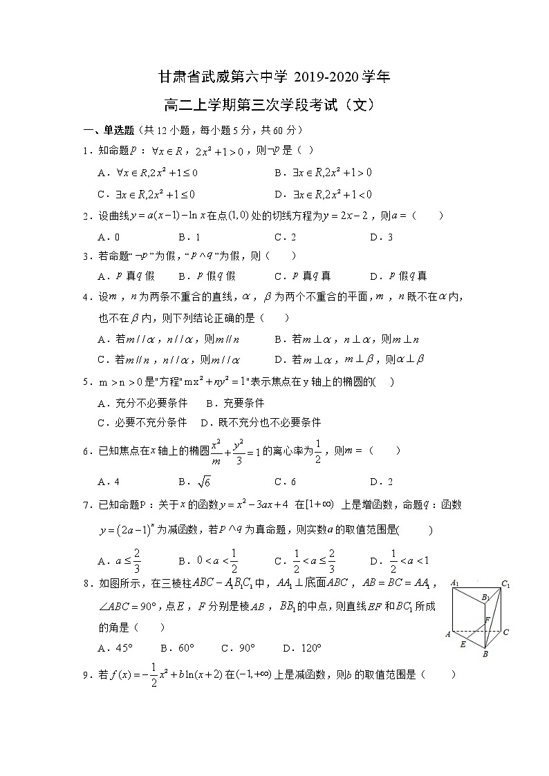 【数学】甘肃省武威第六中学2019-2020学年高二上学期第三次学段考试（文）01