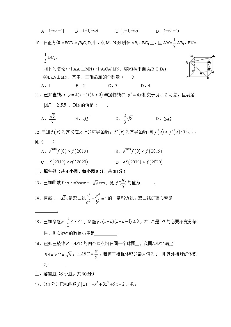 【数学】甘肃省武威第六中学2019-2020学年高二上学期第三次学段考试（文）02