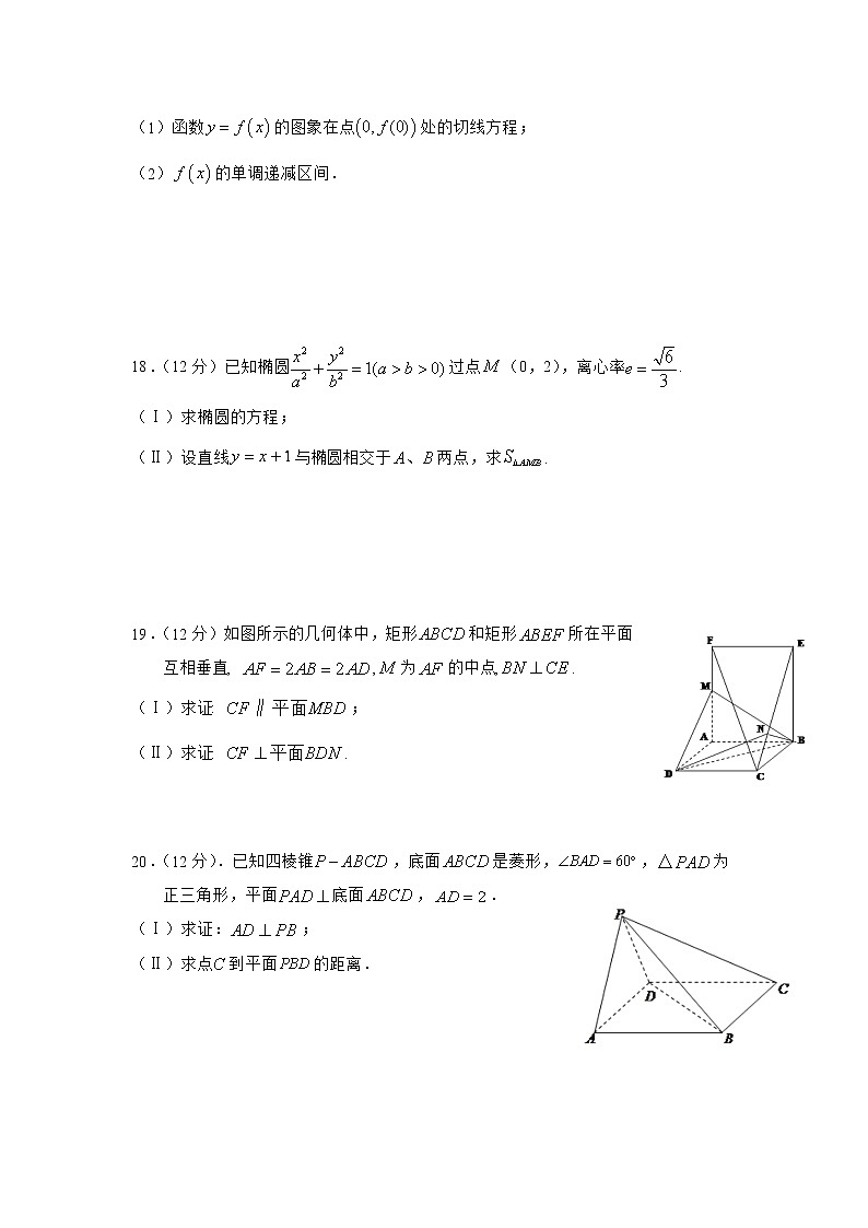【数学】甘肃省武威第六中学2019-2020学年高二上学期第三次学段考试（文）03