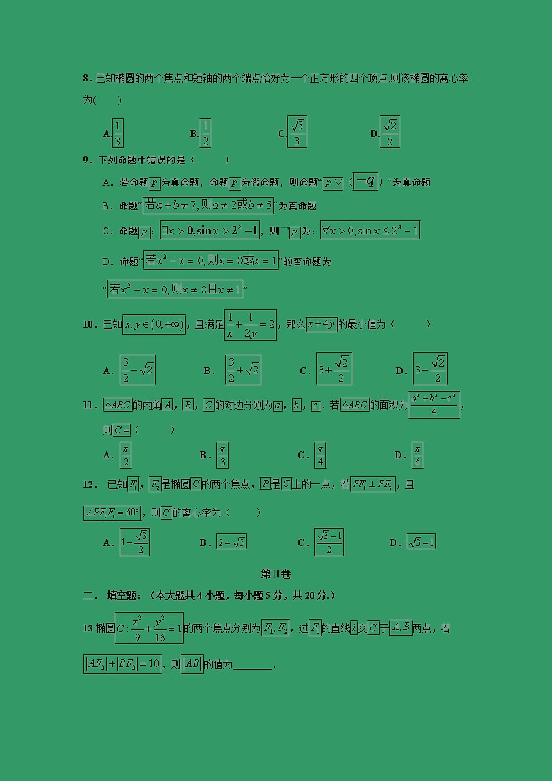【数学】甘肃省会宁县第一中学2018-2019学年高二上学期第二次月考（文） 试卷02
