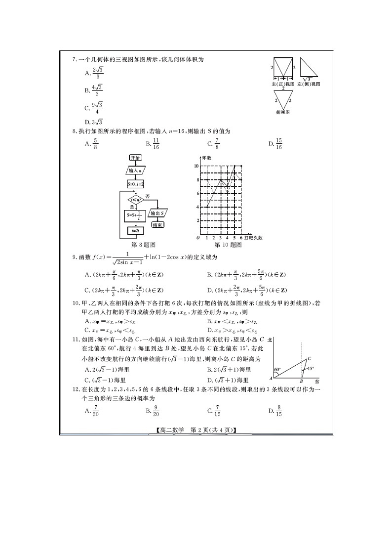 【数学】甘肃省陇南一中2018-2019学年高二上学期第二次月考试卷02