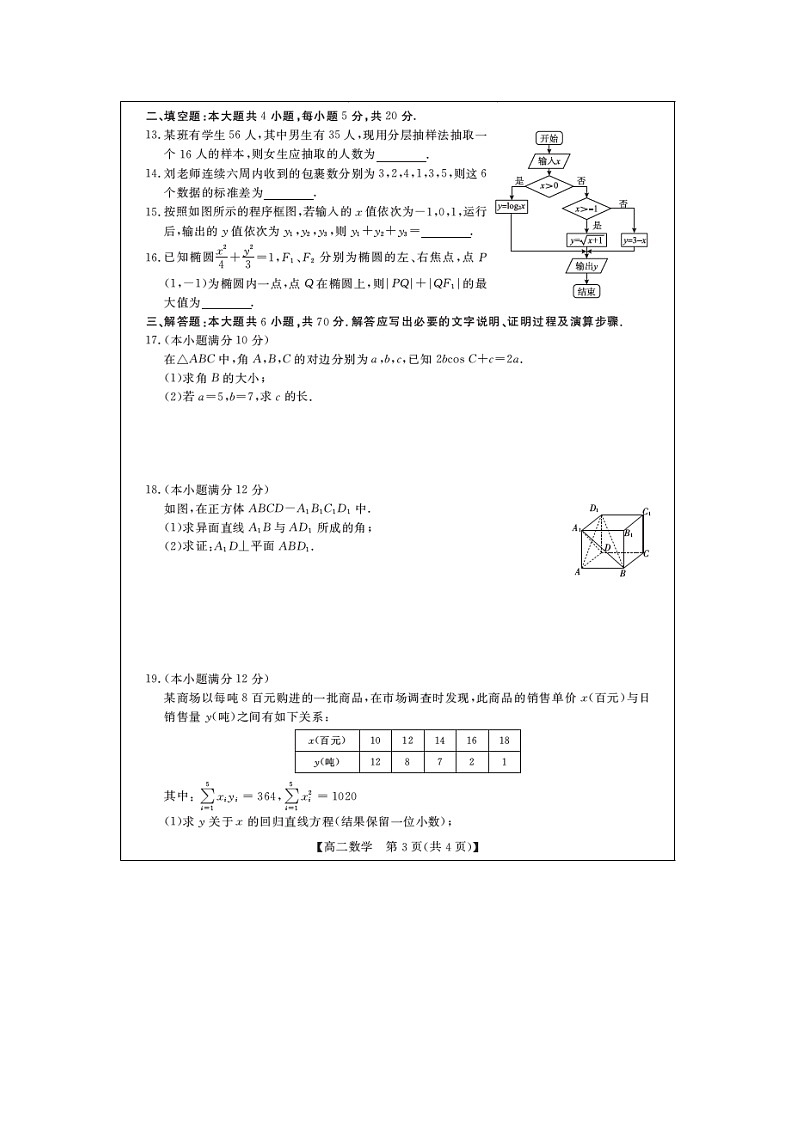 【数学】甘肃省陇南一中2018-2019学年高二上学期第二次月考试卷03