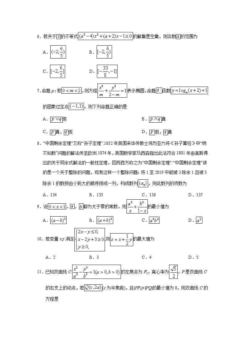 【数学】甘肃省张掖市临泽县第一中学2019-2020学年高二11月月考（理） 试卷02
