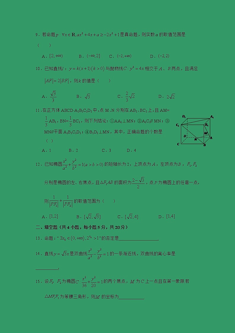 【数学】甘肃省武威第六中学2019-2020学年高二上学期第三次学段考试（理 ）02