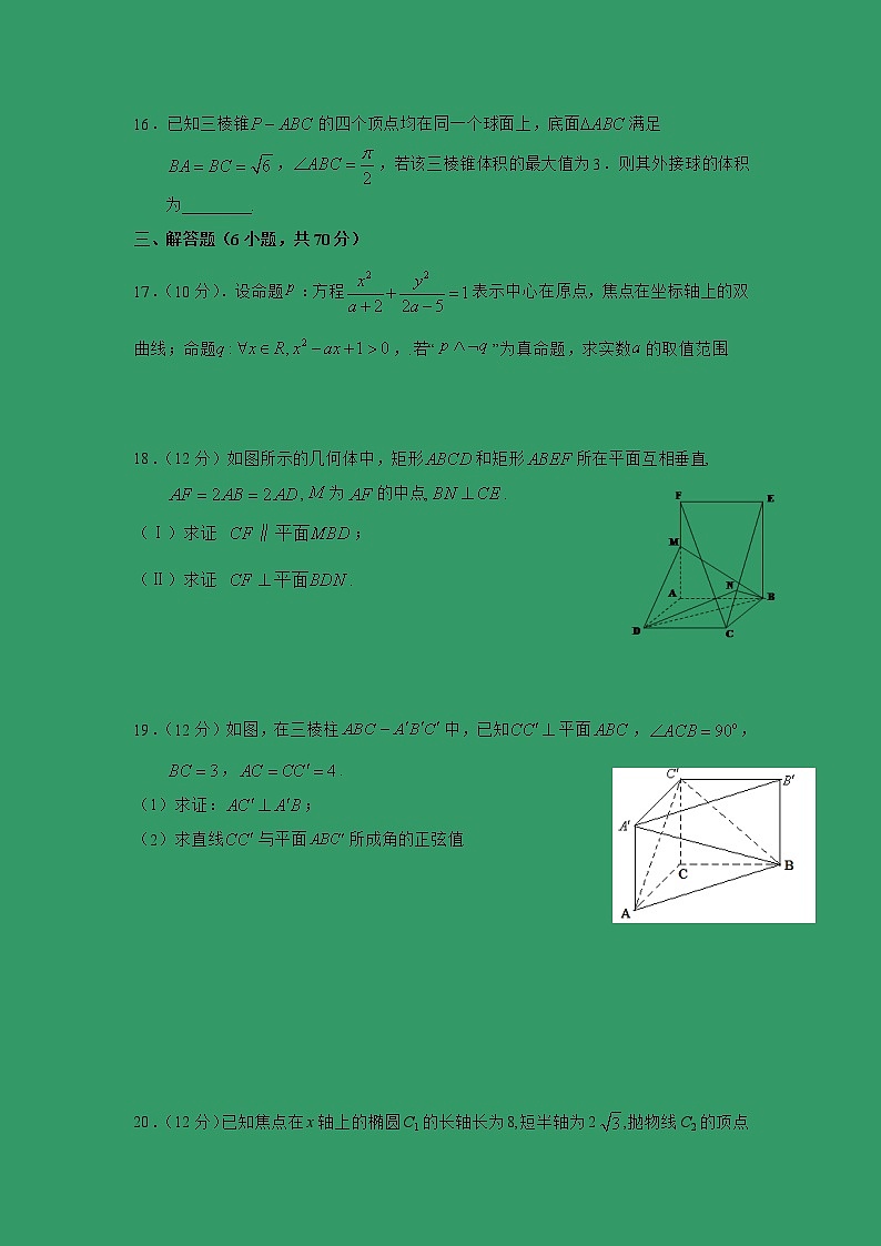 【数学】甘肃省武威第六中学2019-2020学年高二上学期第三次学段考试（理 ）03