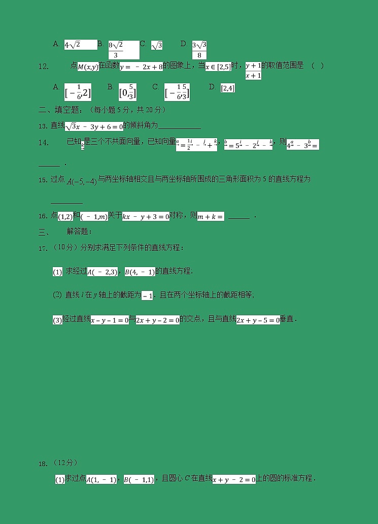【数学】广东省佛山市三水区实验中学2018-2019学年高二上学期第五学段考试（理）03