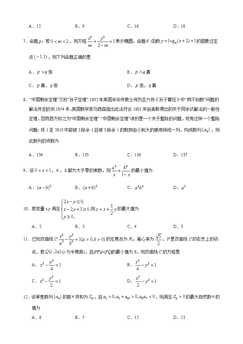 【数学】甘肃省张掖市临泽县第一中学2019-2020学年高二11月月考（文）第2页