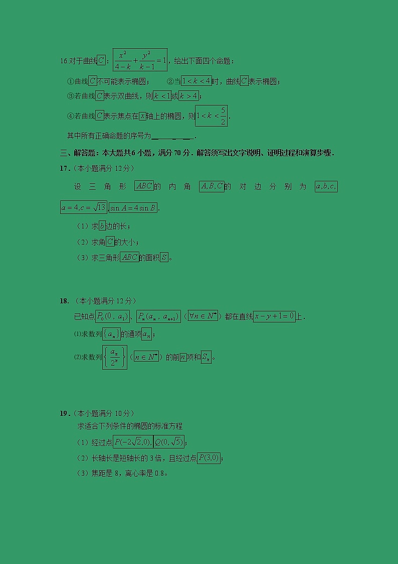 【数学】广东省江门市第二中学2018-2019学年高二11月月考（理） 试卷03