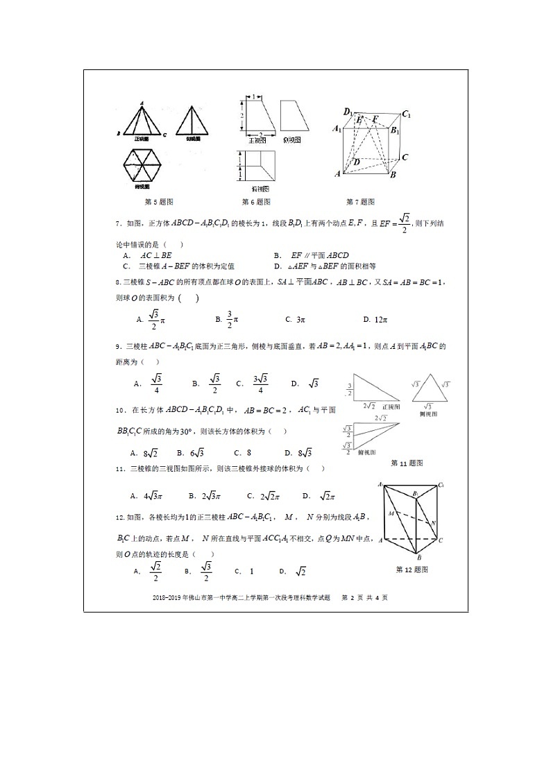 【数学】广东省佛山市第一中学2018-2019学年高二上学期第一次段考试题（理）02