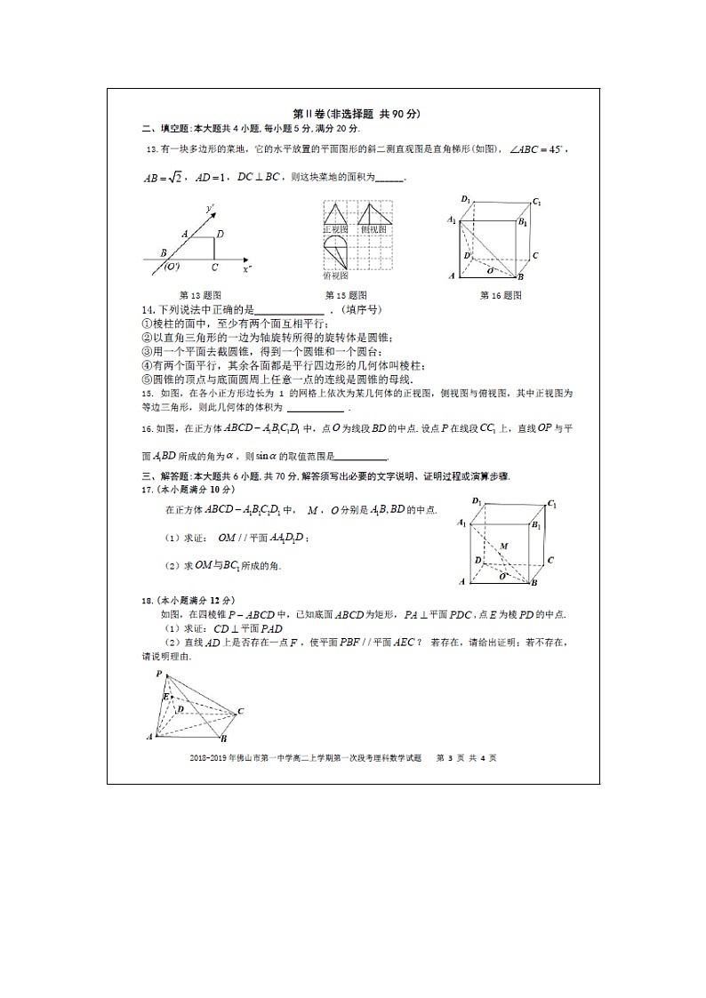 【数学】广东省佛山市第一中学2018-2019学年高二上学期第一次段考试题（理）03