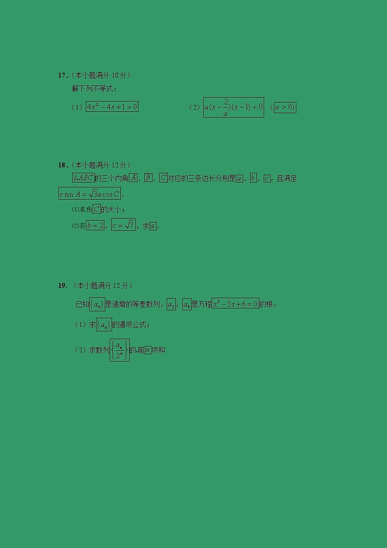 【数学】广东省江门市第二中学2018-2019学年高二12月月考（文） 试卷03