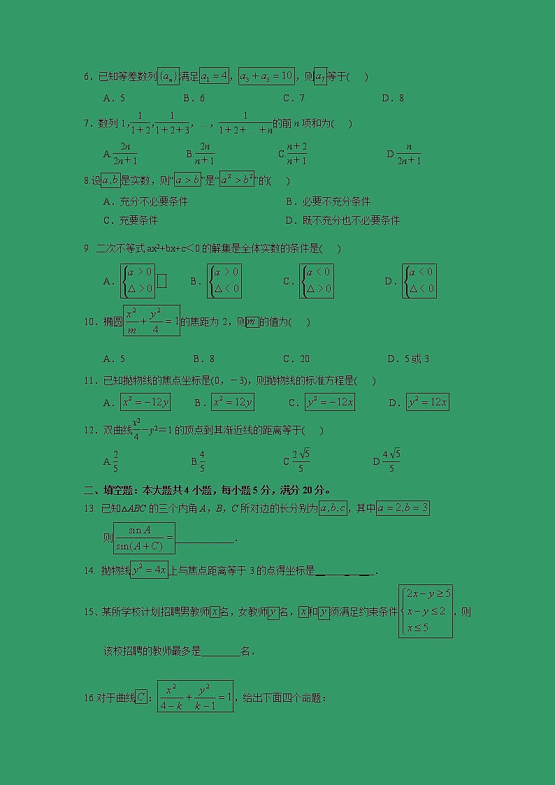 【数学】广东省江门市第二中学2018-2019学年高二11月月考（文） 试卷02