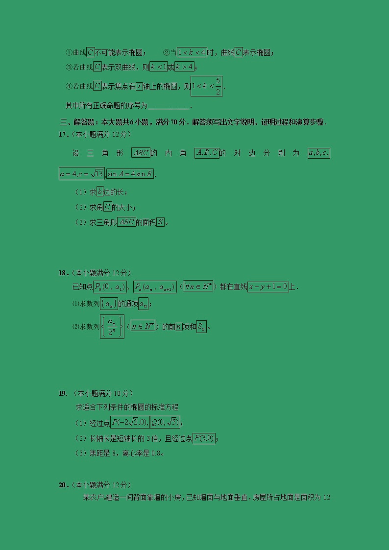 【数学】广东省江门市第二中学2018-2019学年高二11月月考（文） 试卷03