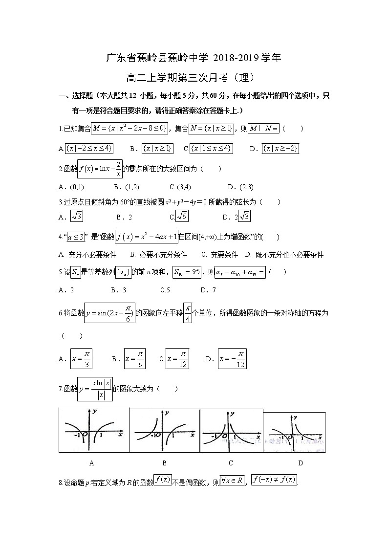 【数学】广东省蕉岭县蕉岭中学2018-2019学年高二上学期第三次月考（理） 试卷01