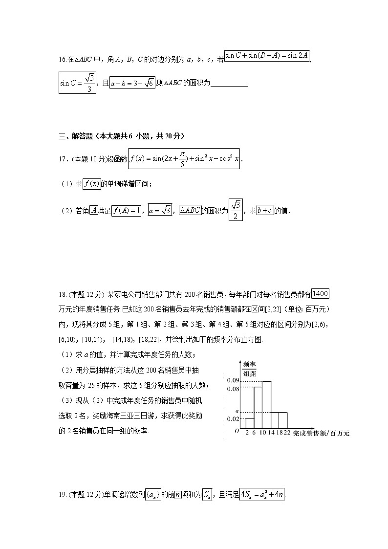 【数学】广东省蕉岭县蕉岭中学2018-2019学年高二上学期第三次月考（理） 试卷03