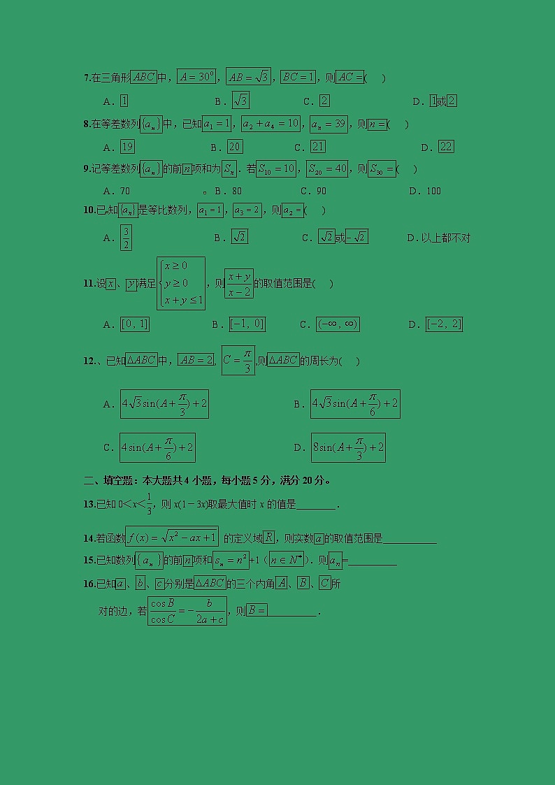 【数学】广东省江门市第二中学2018-2019学年高二12月月考（理） 试卷02