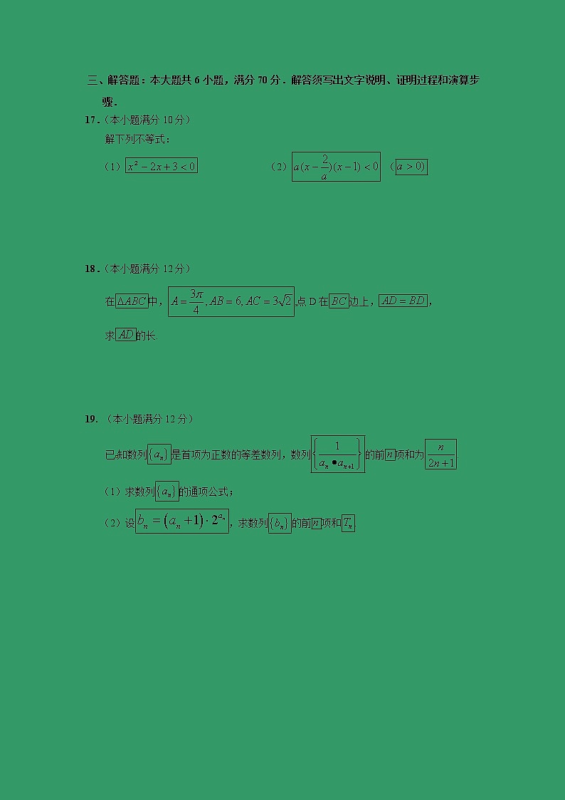 【数学】广东省江门市第二中学2018-2019学年高二12月月考（理） 试卷03