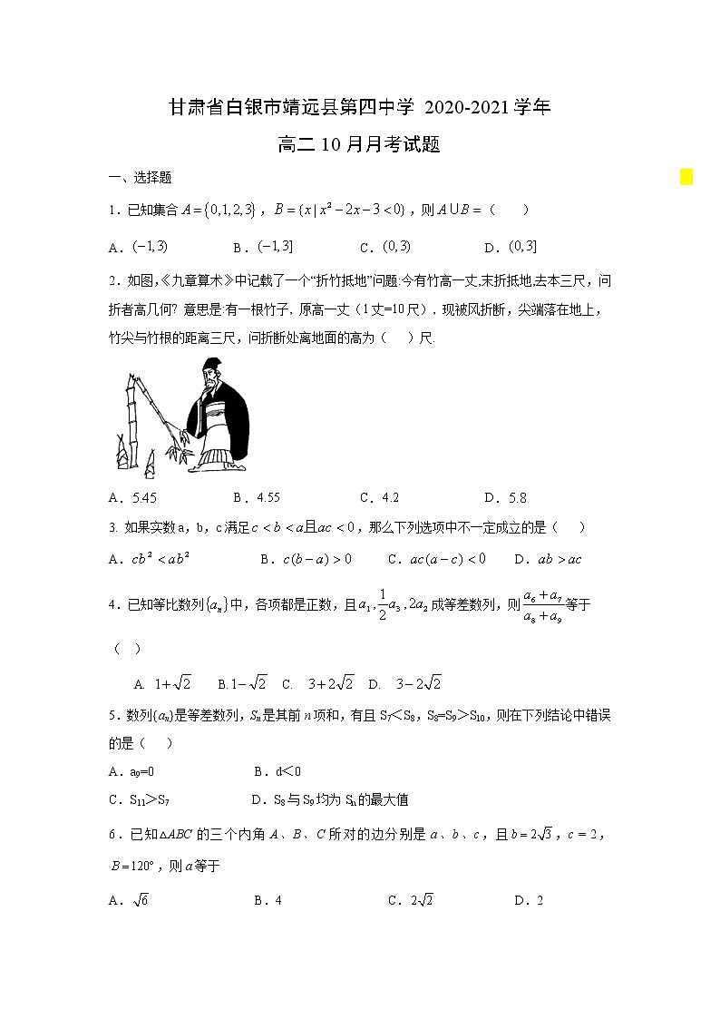 【数学】甘肃省白银市靖远县第四中学2020-2021学年高二10月月考试题01