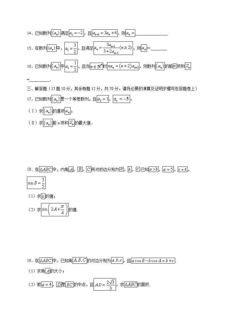 【数学】河南省鹤壁市淇滨高级中学2019-2020学年高二上学期第一次周考试题03