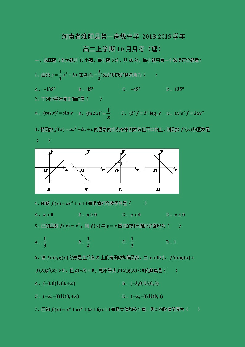 【数学】河南省淮阳县第一高级中学2018-2019学年高二上学期10月月考（理） 试卷01