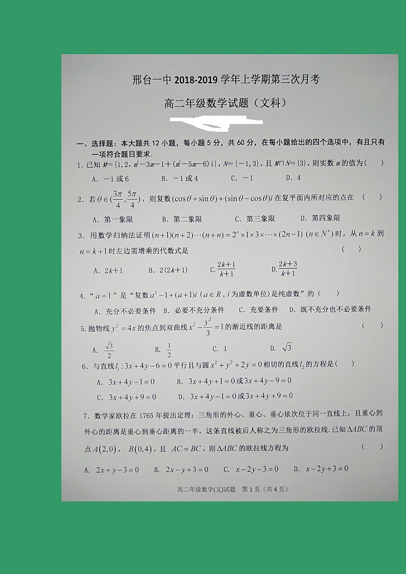 【数学】河北省邢台市第一中学2018-2019学年高二上学期第三次月考（12月）（文）第1页