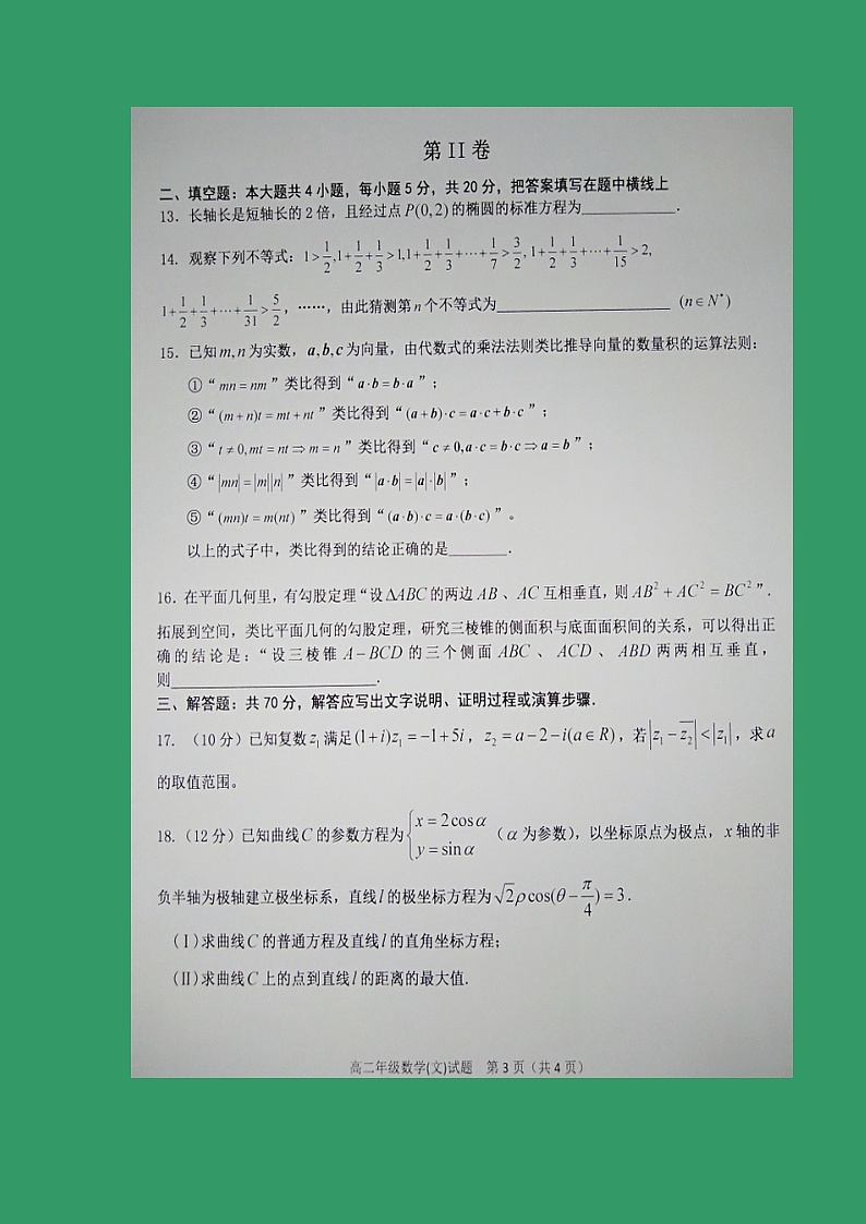【数学】河北省邢台市第一中学2018-2019学年高二上学期第三次月考（12月）（文）第3页