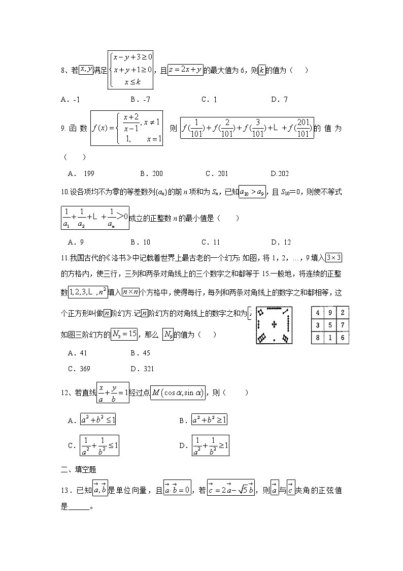 【数学】河南省顶级名校2019-2020学年高二10月阶段性检测（文）02