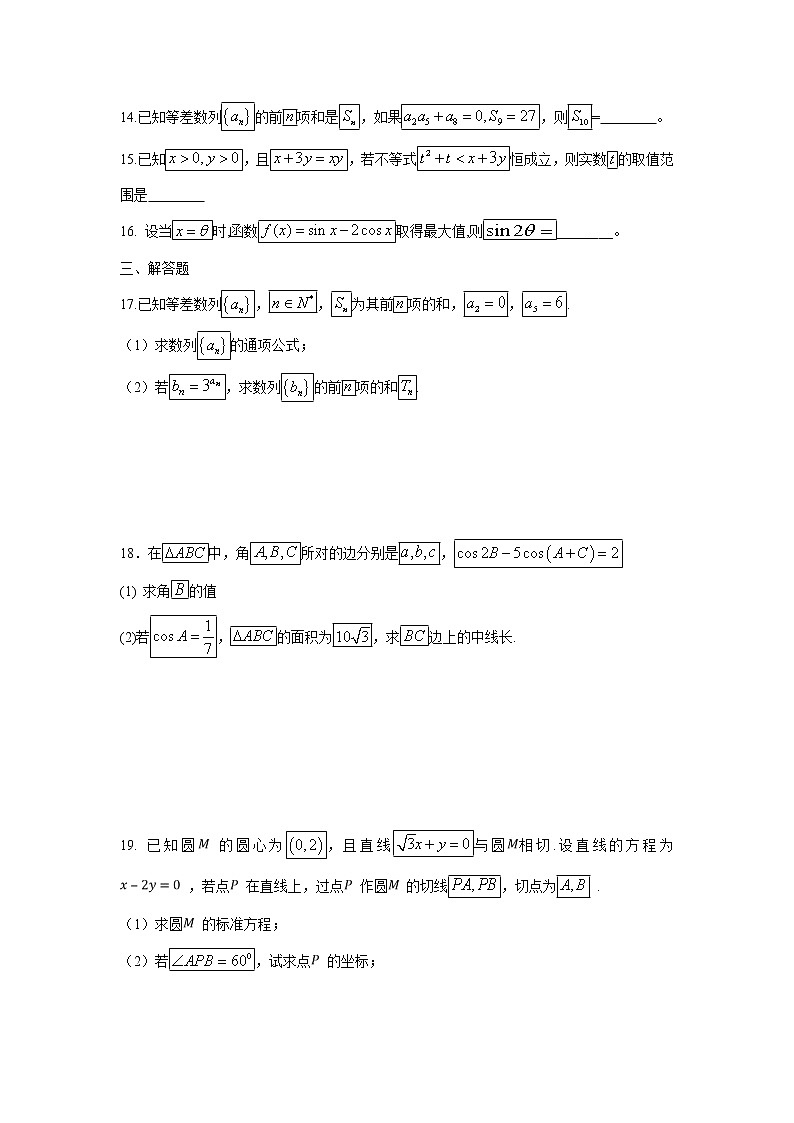 【数学】河南省顶级名校2019-2020学年高二10月阶段性检测（文）03