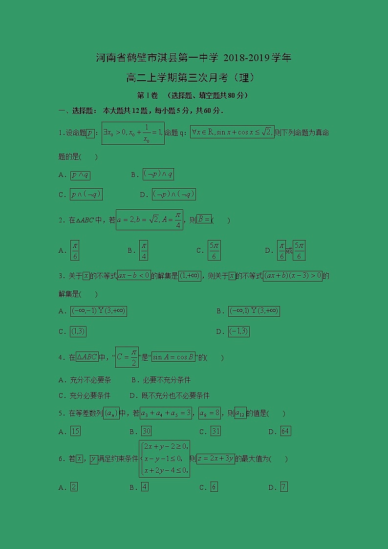 【数学】河南省鹤壁市淇县第一中学2018-2019学年高二上学期第三次月考（理） 试卷01