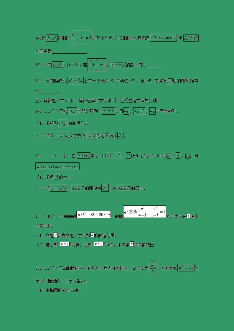 【数学】河南省鹤壁市淇县第一中学2018-2019学年高二上学期第三次月考（理） 试卷03