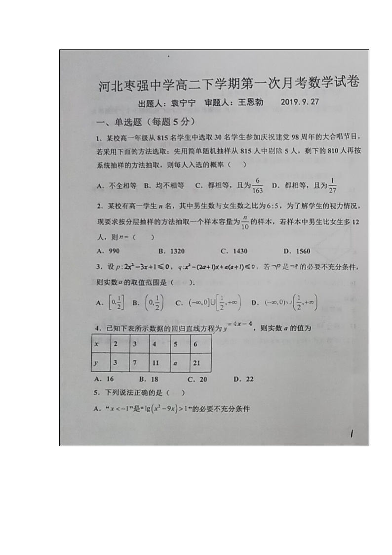 【数学】河北省枣强中学2019-2020学年高二上学期第一次月考试题第1页