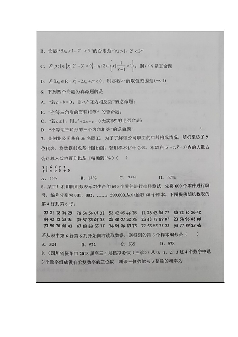 【数学】河北省枣强中学2019-2020学年高二上学期第一次月考试题第2页