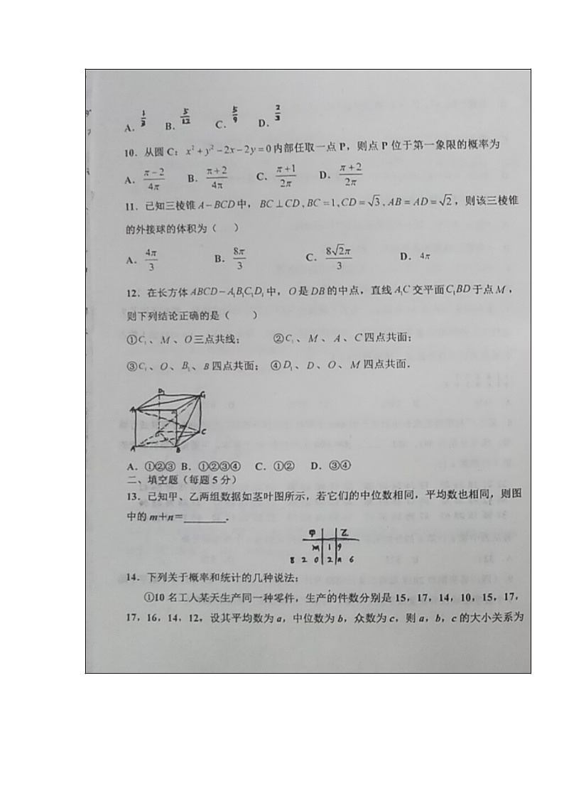 【数学】河北省枣强中学2019-2020学年高二上学期第一次月考试题第3页