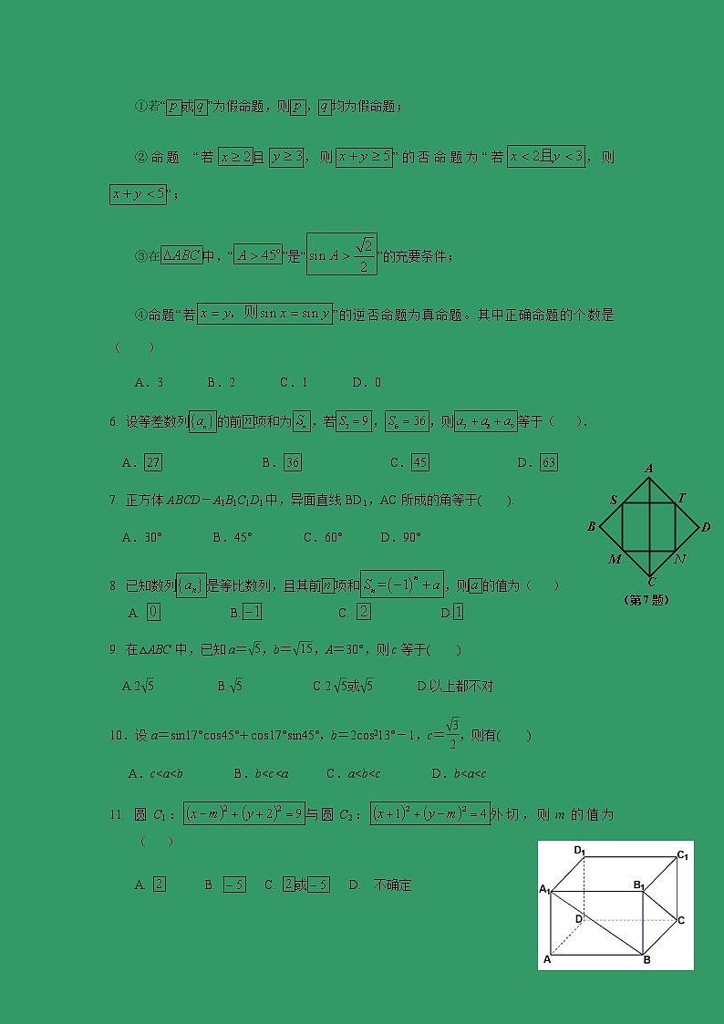 【数学】河北省武邑中学2018-2019学年高二上学期第一次月考（文）第2页
