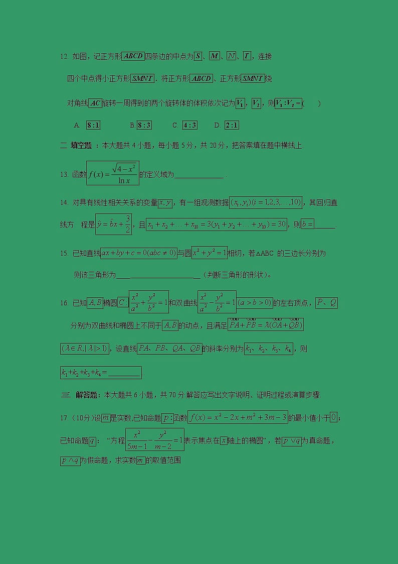 【数学】河北省武邑中学2018-2019学年高二上学期第一次月考（文）第3页