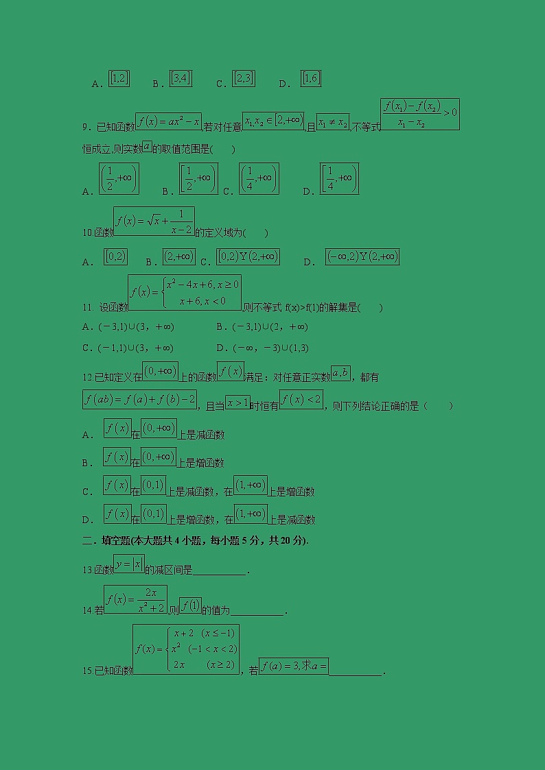 【数学】河北省安平中学2018-2019学年高二上学期第一次月考试题（普通班）02