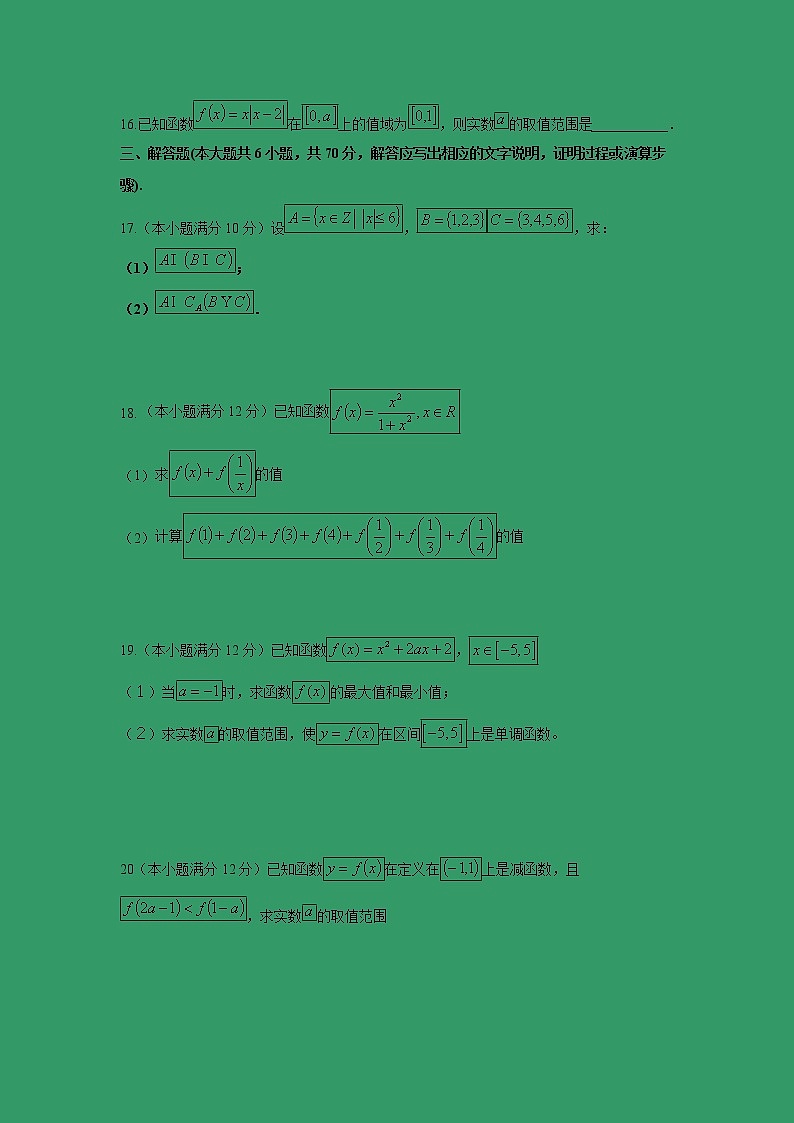 【数学】河北省安平中学2018-2019学年高二上学期第一次月考试题（普通班）03