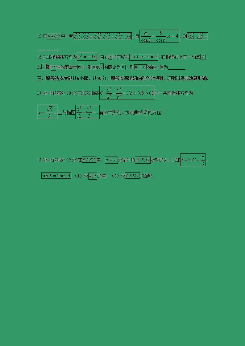 【数学】河北省安平中学2018-2019学年高二上学期第二次月考（文）（实验部） 试卷03