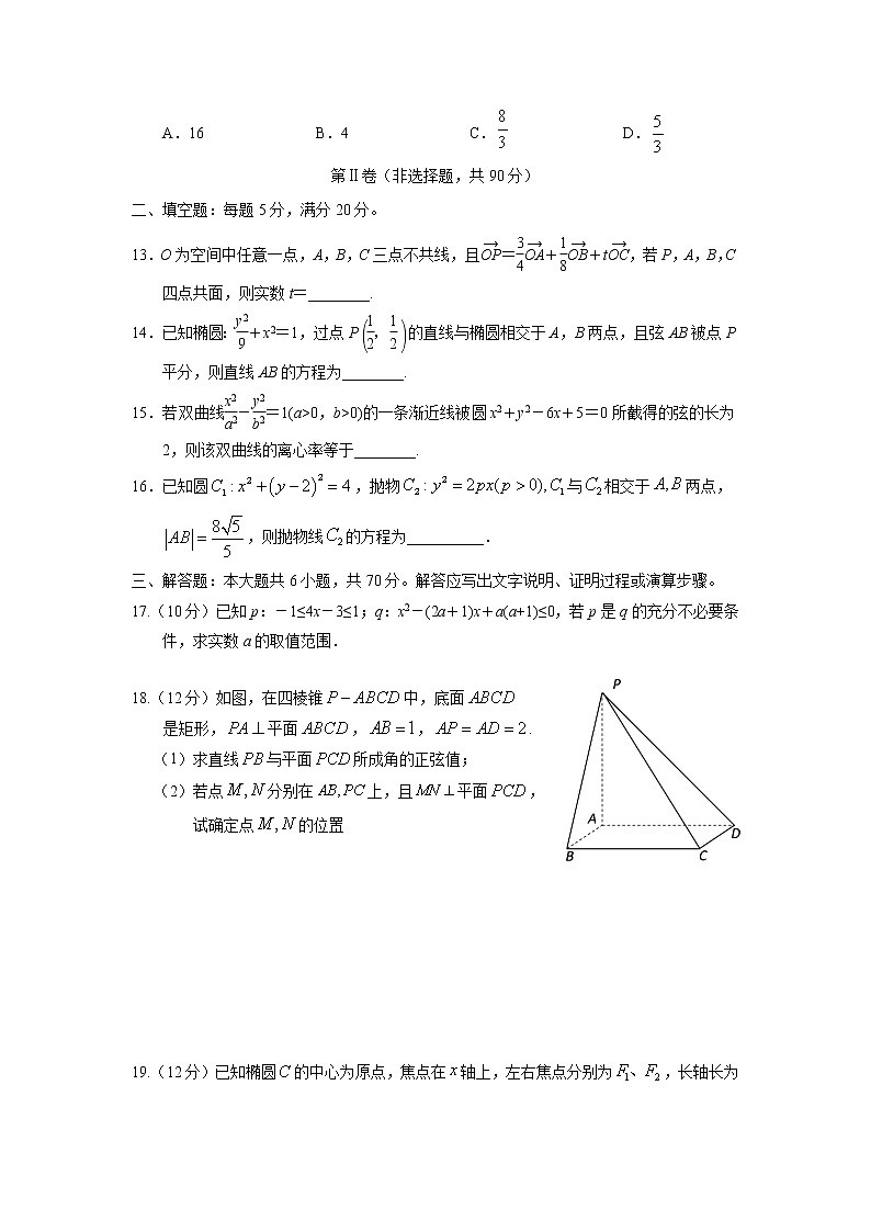 【数学】海南省文昌中学2019-2020学年高二上学期第二次月考试题第3页