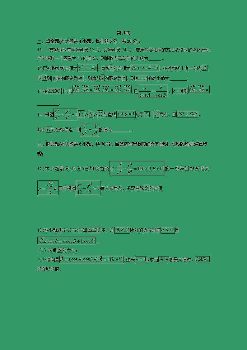 【数学】河北省安平中学2018-2019学年高二上学期第二次月考（理）（实验部）第3页