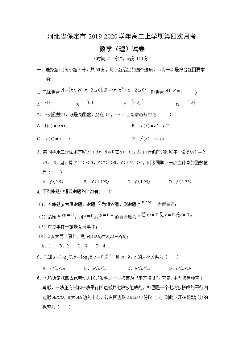 【数学】河北省保定市2019-2020学年高二上学期第四次月考（理）试题第1页