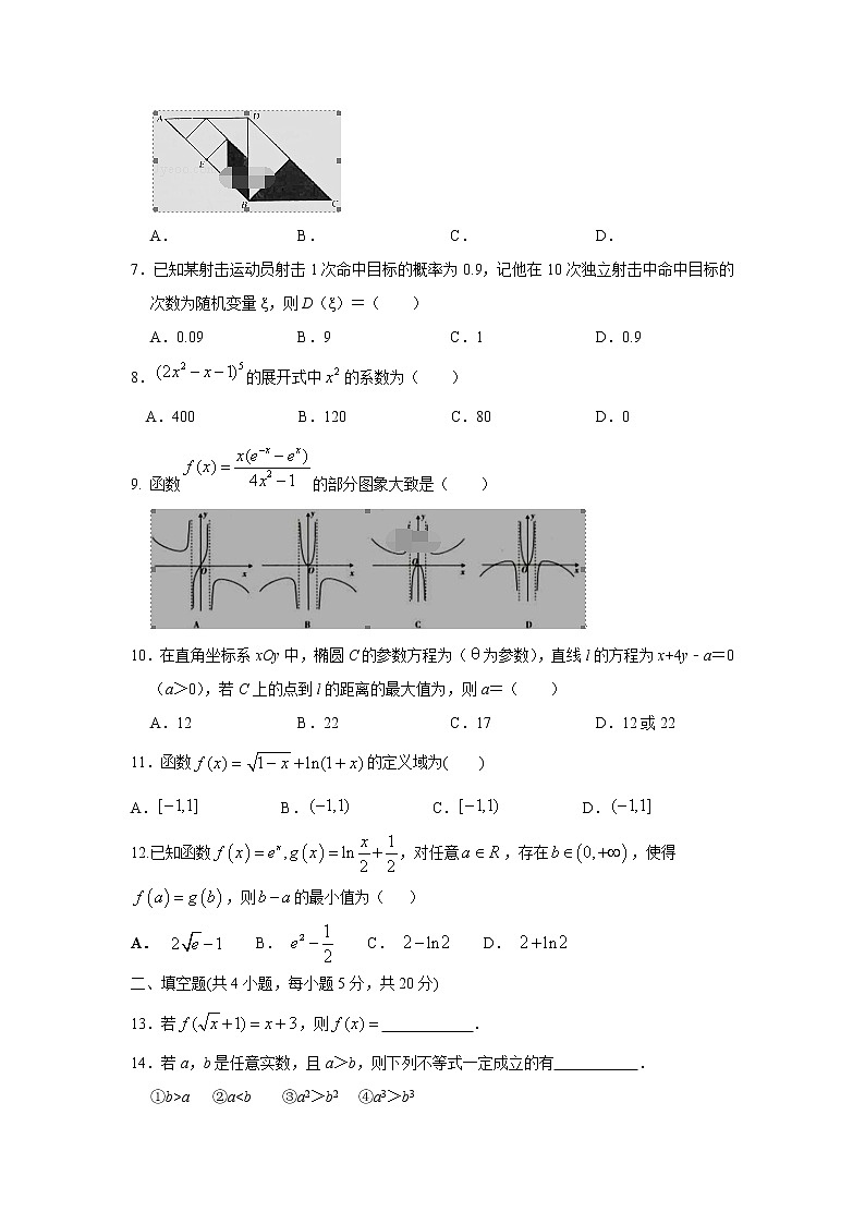 【数学】河北省保定市2019-2020学年高二上学期第四次月考（理）试题第2页