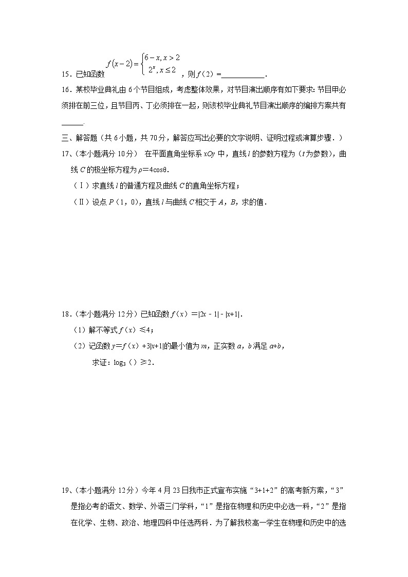 【数学】河北省保定市2019-2020学年高二上学期第四次月考（理）试题第3页