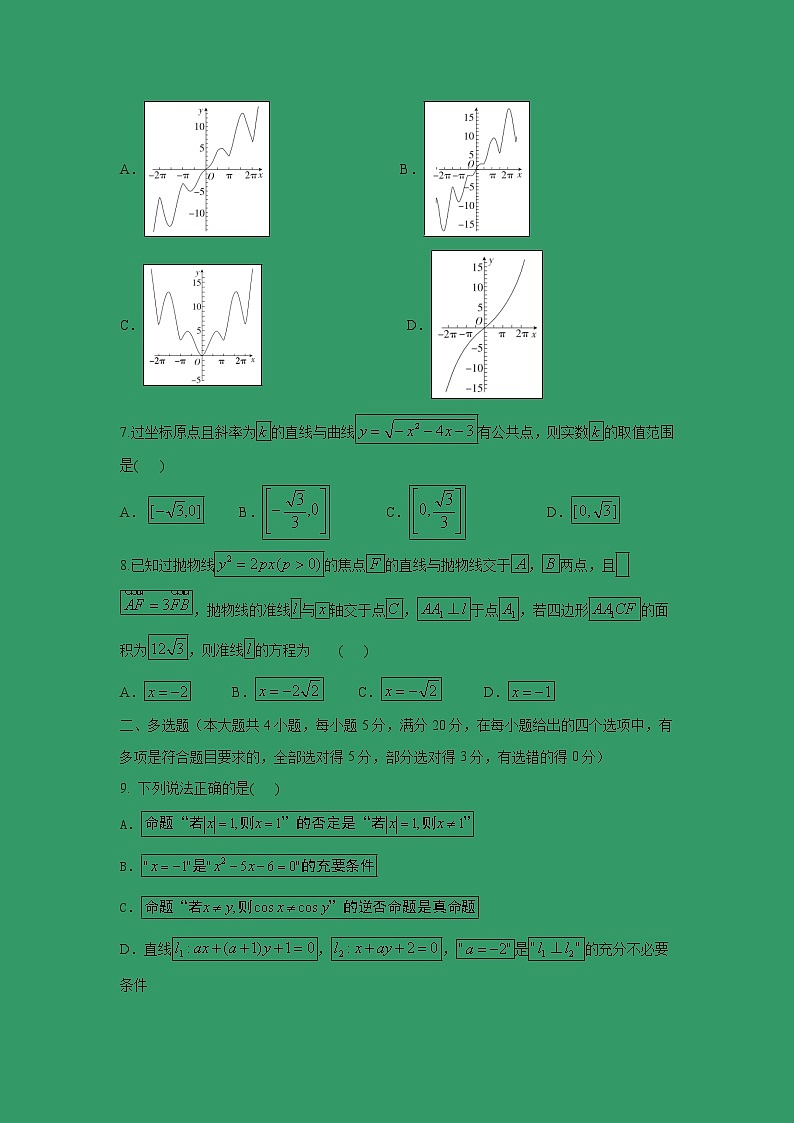 【数学】海南省嘉积中学2019-2020学年高二上学期第三次月考试题第2页