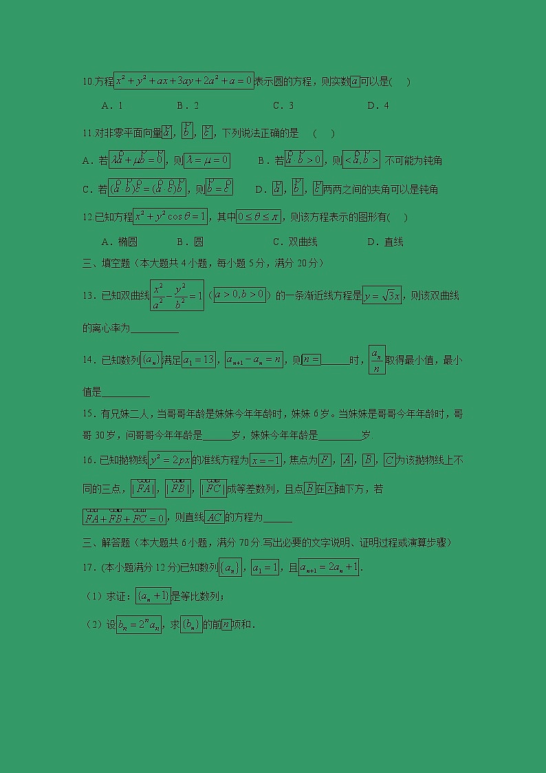 【数学】海南省嘉积中学2019-2020学年高二上学期第三次月考试题第3页